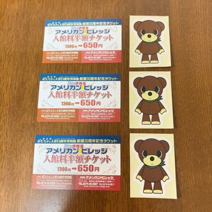 伊香保 アメリカンビレッジ 入館料半額チケット、おもちゃと人形自動車博物館 シール 各3枚