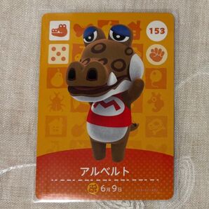 どうぶつの森 amiiboカード アルベルト