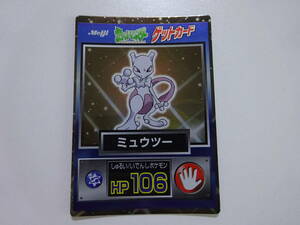 明治　ポケットモンスター　ポケモン　ゲットカード　カードダス　ミュウツー　Pocket Monsters　C01-68