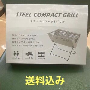 スチールコンパクトグリル 簡易グリル 1〜2人用 アウトドア