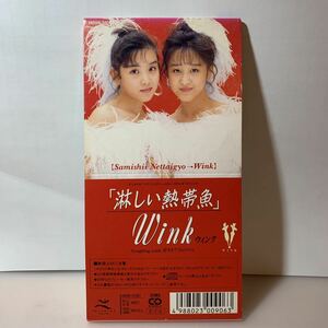 昭和アイドル●8cmCD●Wink『淋しい熱帯魚/背中まで100マイル』CDS【廃盤】折り目加工ジャケ相田翔子鈴木早智子