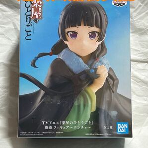 TVアニメ『薬屋のひとりごと』猫猫 フィギュア〜ポンチョ〜