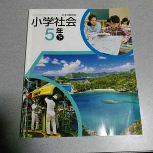  elementary school student textbook elementary school society 5 year under day text . publish 