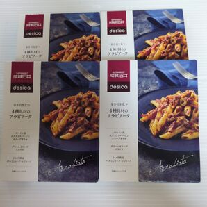 成城石井 desica 辛さ引き立つ4種具材のアラビアータ 130g
