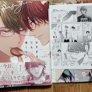 甘すぎる恋も、悪くない