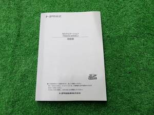 トヨタ純正 SDナビ NSCN-W59C【取扱書】取説