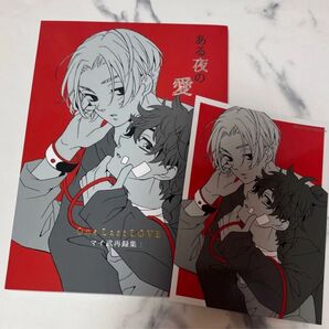 東京リベンジャーズ 同人誌 マイ武再録集 佐野万次郎×花垣武道 カード付き 140ページ