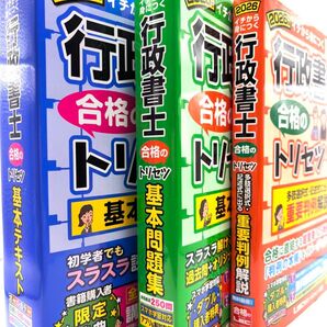 2026年版 行政書士合格のトリセツシリーズ3冊セット (基本テキスト、基本問題集、重要判例解説) 東京リーガルマインド