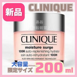 【ラスト1】CLINIQUE クリニーク モイスチャーサージ ジェルクリーム 100H 200ml