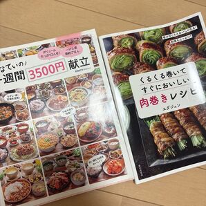 料理レシピ本 2冊