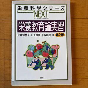 栄養教育論実習