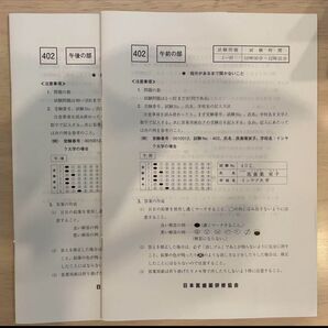 402 管理栄養士 国家試験 全国統一 模擬試験 医歯薬研修協会 問題用紙のみ