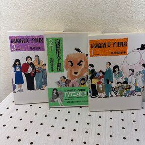 高橋留美子劇場 1巻2巻3巻まとめ