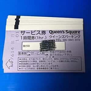 クイーンズパーキング駐車場 みなとみらい 1時間券 15枚(8400円相当)