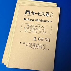 東京ミッドタウン駐車場 1時間券 11枚(8800円相当)