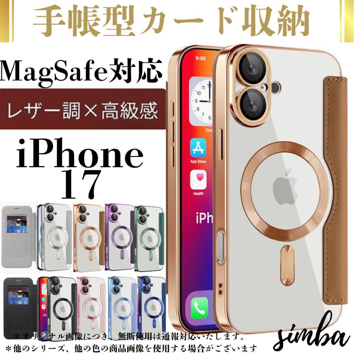 iPhone 17 ケース 手帳型 カード収納 ブラウン×ゴールド MagSafe対応 レザー調 【全8色展開】