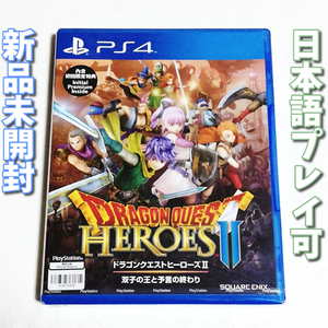 ドラゴンクエストヒーローズ2 双子の王と予言の終わり【PS4】新品未開封★台湾・香港版★送料込み★ドラクエヒーローズ2★DQH2