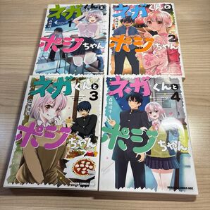 初版完結 ネガくんとポジちゃん 1巻〜4巻 (ドラゴンコミックスエイジ) 森田俊平/〔著〕