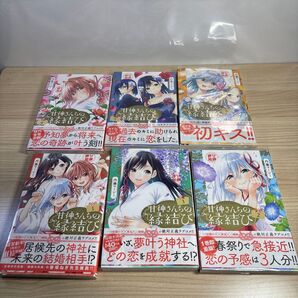 完結 甘神さんちの縁結び1巻〜22巻