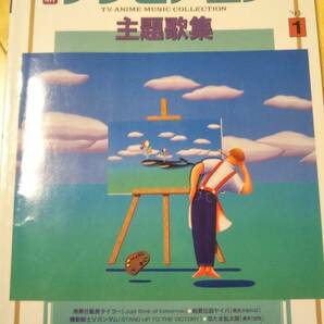 やさしいピアノソロ 「最新テレビアニメ主題歌集 ’93-1」 【送料無料】無責任艦長タイラー/熱血最強ゴウザウラー/剣勇伝説ヤイバ他の画像1