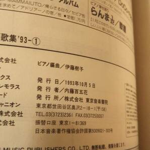 やさしいピアノソロ 「最新テレビアニメ主題歌集 ’93-1」 【送料無料】無責任艦長タイラー/熱血最強ゴウザウラー/剣勇伝説ヤイバ他の画像3