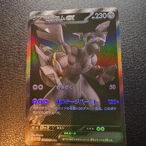 【レア!エラー品】ポケモンカード ゼクロムCX 174/026 BW8