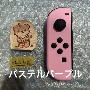 Nintendo Switch joy-con(ジョイコン) パステルパープル