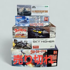 ウルトラホーク3号 スカイハイヤー マグマライザー 92式メーサービーム戦車 フジミ模型 コトブキヤ プラモデル まとめ売り