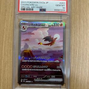 2023 ポケモンカード リザードンex SAR PSA10 GEM MT