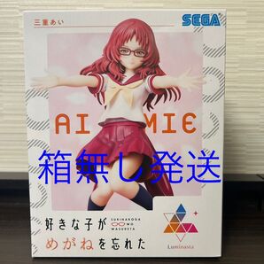 プライズ フィギュア 箱無し発送 好きな子がめがねを忘れた 三重あい Luminasta