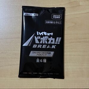 ハイキュー!! バボカ!! BREAK 【HV-P01】BOX特典 プロモパック 新品未使用