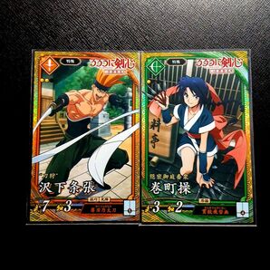 ★【未使用】英傑大戦 PL 沢下条張、巻町操 るろうに剣心コラボ 2枚!★
