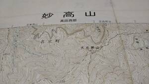 　古地図 　妙高山　新潟県　地図　資料　46×57cm　　昭和49年測量　　昭和52年発行