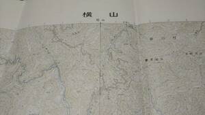 　古地図 　横山　岐阜県　　地図　資料　46×57cm　　昭和50年編集　　昭和51年発行