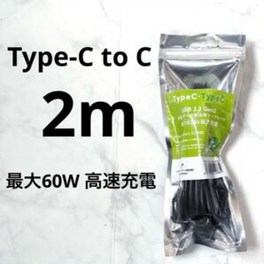 2m Type-C to C 充電 データ転送 USB3.2 高速充電 60W iPhone充電器 最速