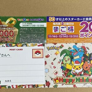 ポイントカード会員限定 トイザらス ベビザらス クーポン 割引券 クリスマスメッセージカード 2枚 セット