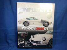 CLASSIC CAR COMPLETE FILE Vol.02 TOYOTA 2000GT クラシックカーコンプリートファイル トヨタ2000GT 9784777054602 レストアの詳細な記録_画像1