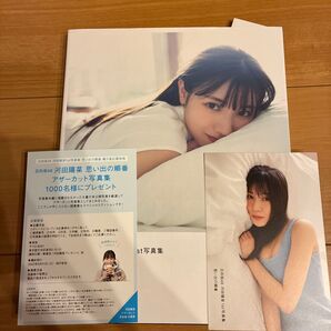 思い出の順番 日向坂46河田陽菜1st写真集/細居幸次郎/河田陽菜