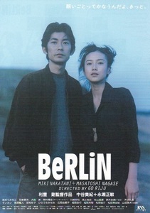 ■永瀬正敏・中谷美紀主演「BeRLin」（95年）チラシ