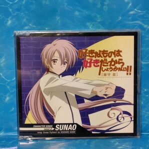 TVアニメ 「好きなものは好きだからしょうがない!!」 キャラクターソングス TARGET.2 藤森直/保志総一朗