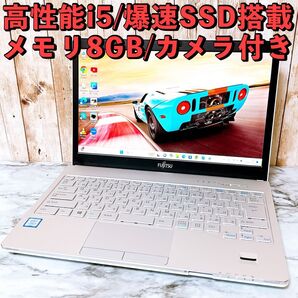 1台限り★高性能i5&メモリ8GB/爆速SSD★カメラ付き すぐ使えるPC