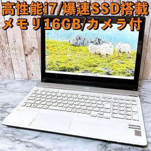 1台限定★高性能i7&爆速SSD/メモリ16GB★カメラ すぐ使えるパソコンPC