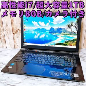 美品★高性能i7&メモリ8GB★超大容量1TB★カメラ すぐ使えるパソコン