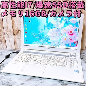 1台限定★高性能i7&爆速SSD/メモリ16GB★カメラ付き すぐ使えるパソコン
