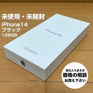 未開封 Apple Store版 SIMフリー iPhone14 128GB ミッドナイト