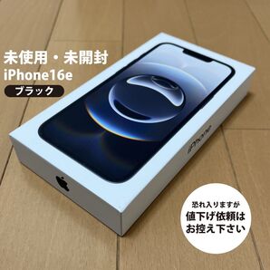 未開封 Appleストア版 SIMフリー iPhone16e 128GB ブラック