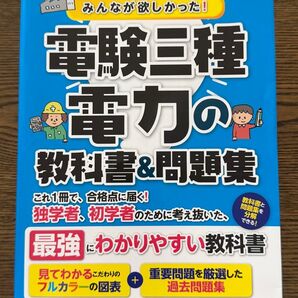 電験三種 電力 教科書&問題集 TAC出版