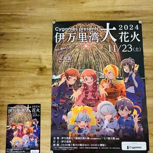 【非売品】ゾンビランドサガ伊万里湾大花火2024ロゴポスターA1サイズ【新品】