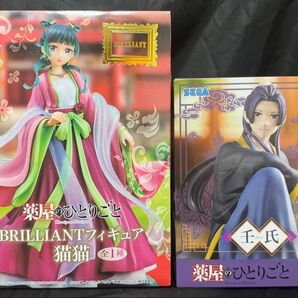 薬屋のひとりごと BRILLIANT フィギュア 猫猫 ちょこのせフィギュア 壬氏 2種 未開封品 セット