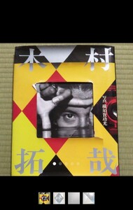 木村拓哉 写真集